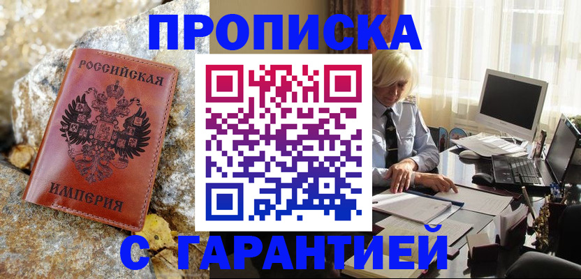 прописка штамп в Адыгее