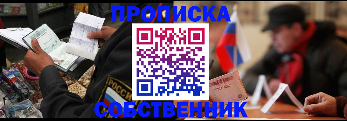 прописка ребенка в Адыгее