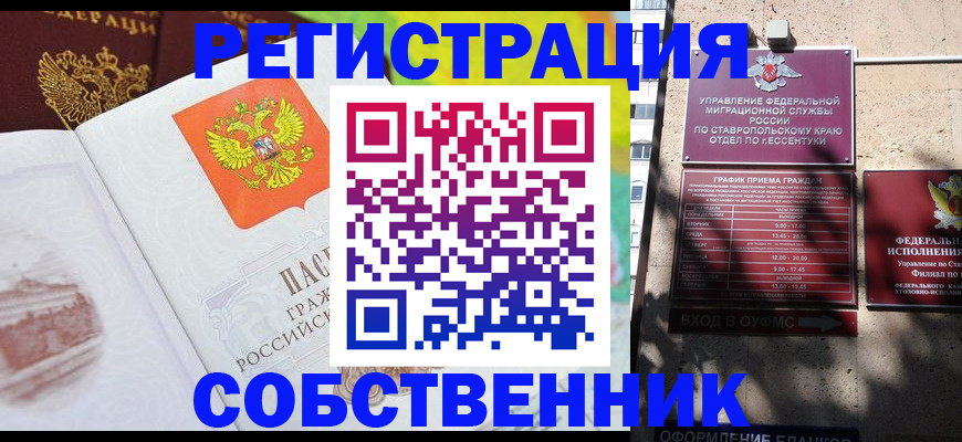 временная прописка в Адыгее