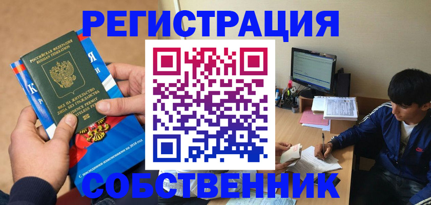 прописка для работы в Адыгее