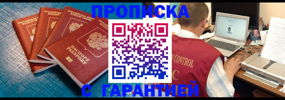 прописка паспорт в Адыгее