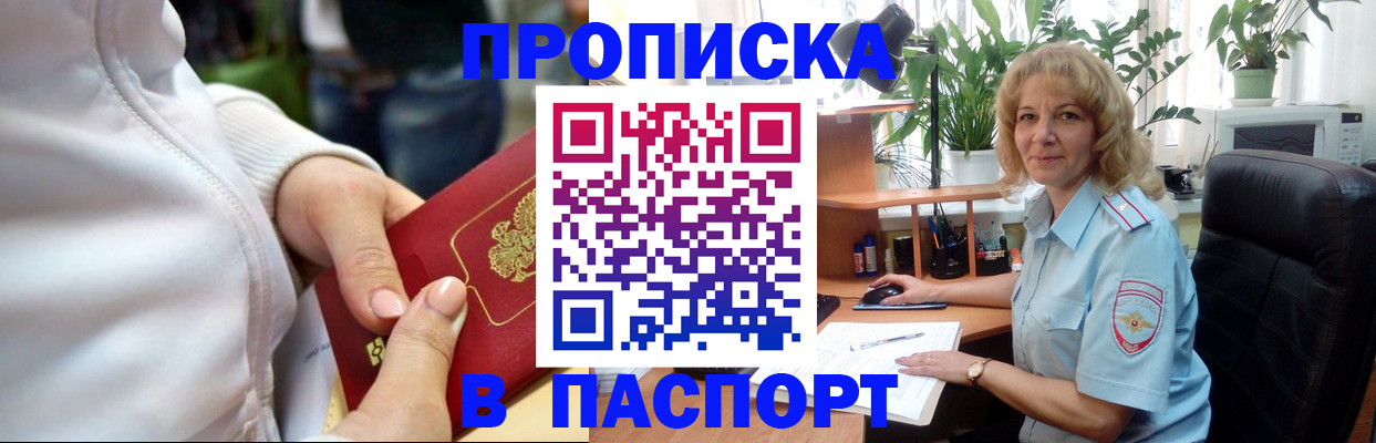 прописка ребенка в Адыгее